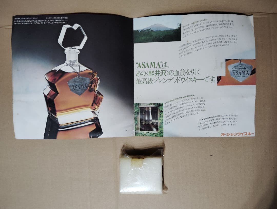 ASAMA ブレンデッドウイスキー 特級