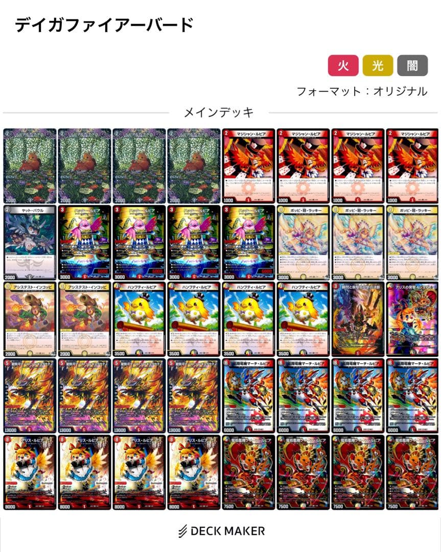 ウ*ム様 デュエルマスターズ　デイガファイアーバード　デッキセット