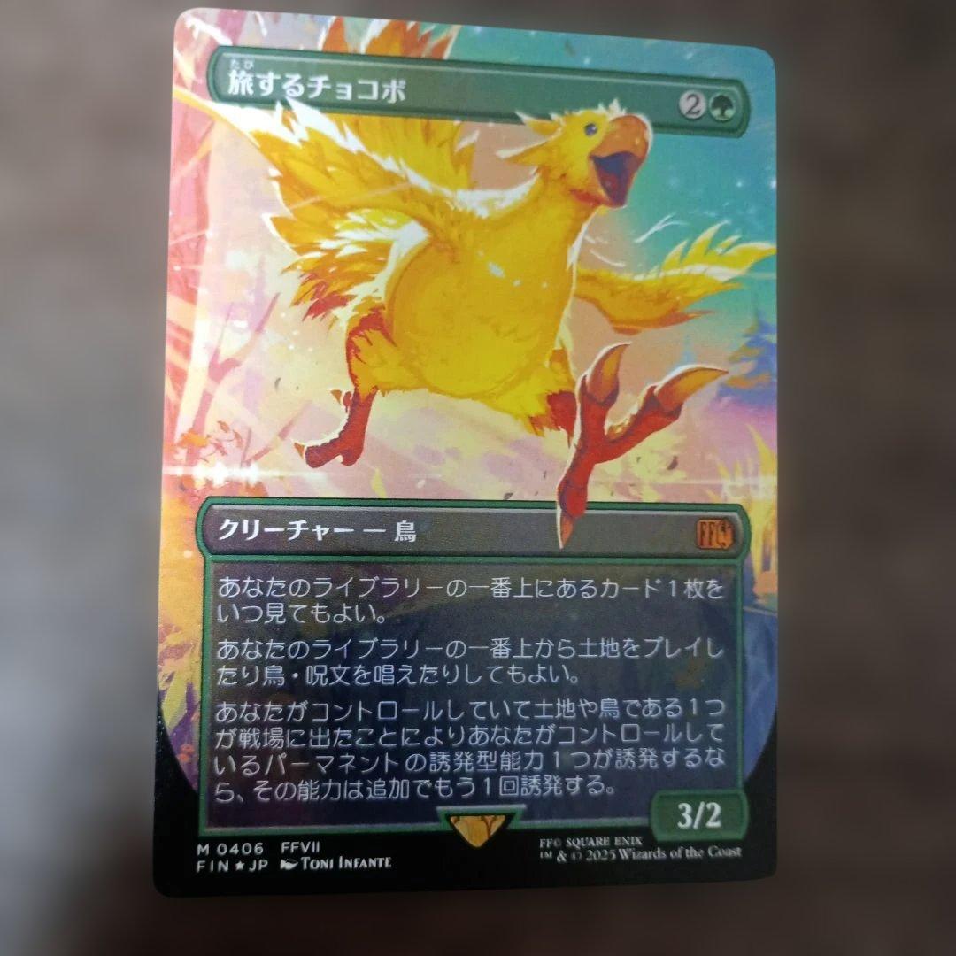 モ*ー様 【エラーカード】旅するチョコボ