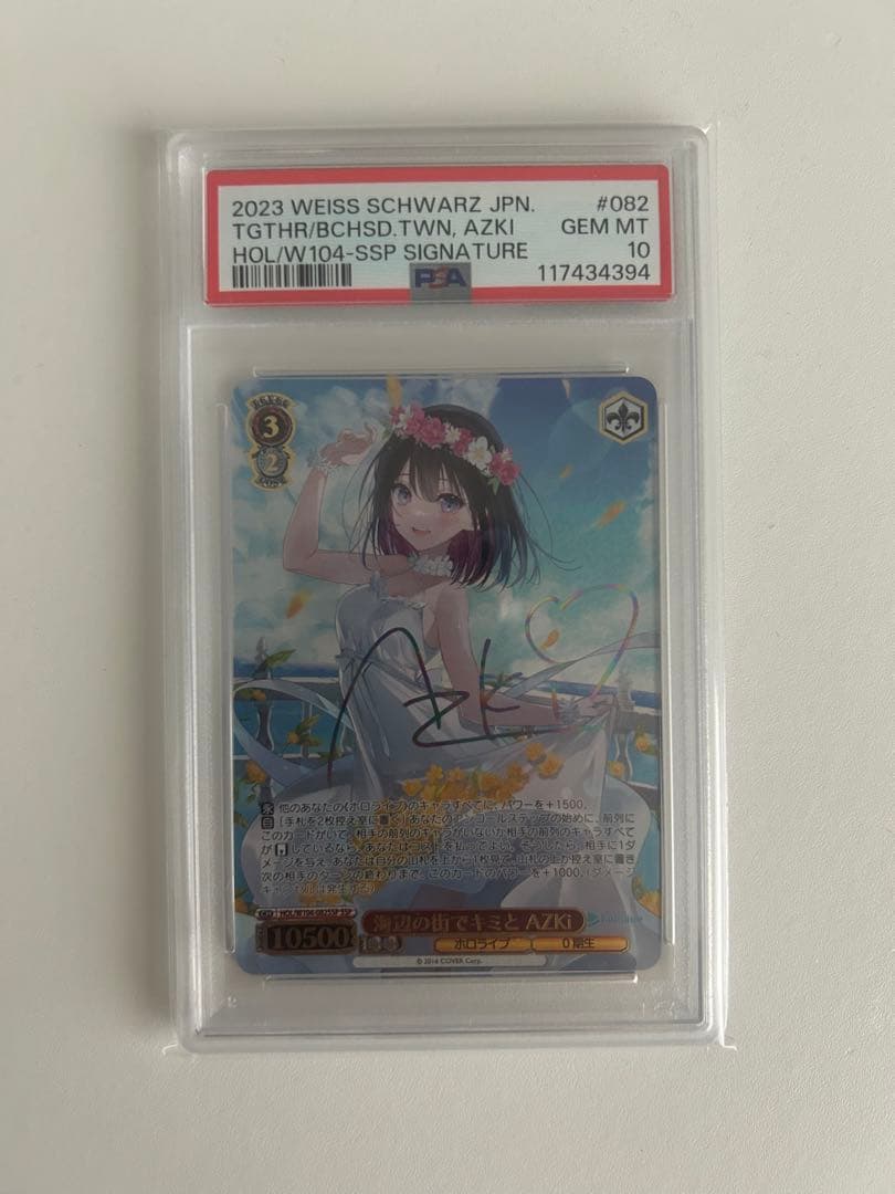 ヴァイスシュヴァルツ　ホロライブ　海辺の街でキミと AZKi psa10