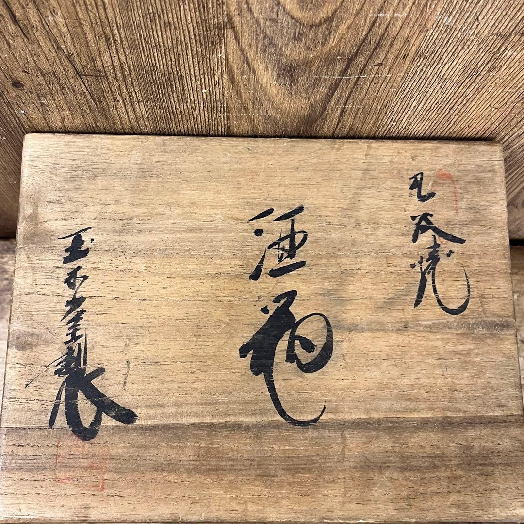 九谷焼 酒器セット 敷き皿付きお猪口 5客 お銚子2個 小鉢 1個 共箱付き