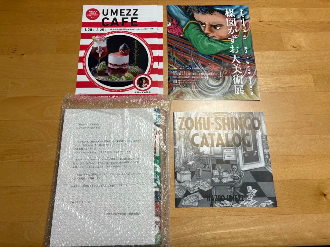 楳図かずお大美術展グッズセット