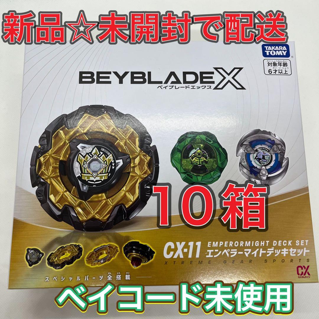 新品☆未開封　ベイブレードX CX-11 エンペラーマイトデッキセット　10個