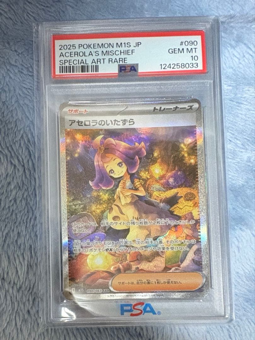 【美品】アセロラのいたずら sar psa10 090/063 メガシンフォニア