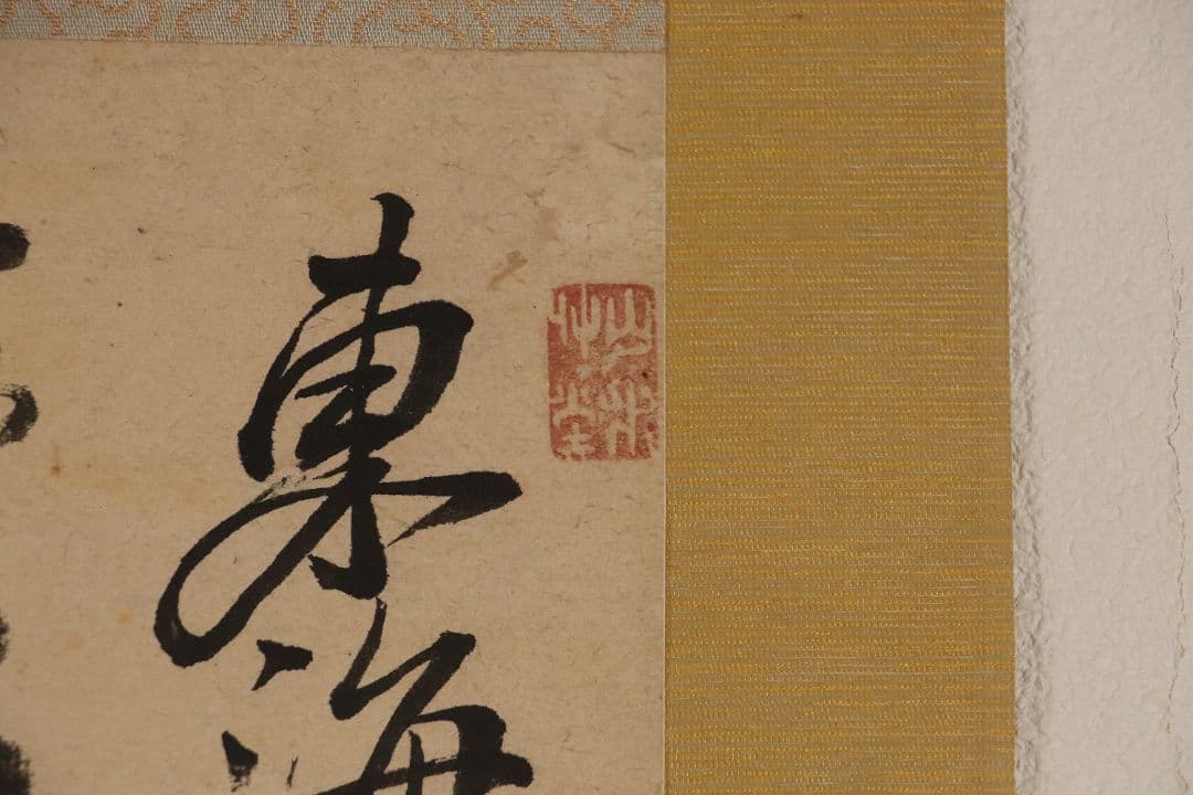 【模写】頼山陽 漢詩 行書 双幅 紙本 掛け軸 合箱 謹書付 M956