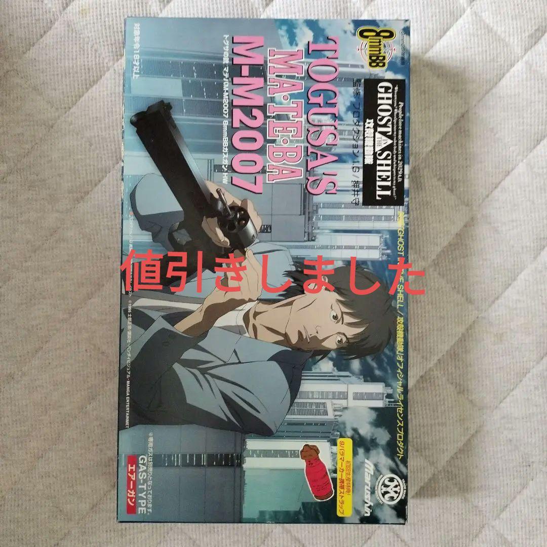 マルシン マテバ M-M2007 攻殻機動隊 トグサの銃