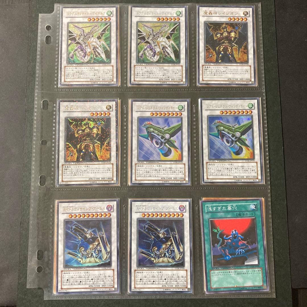 遊戯王5D’SデュエルターミナルVol.6 疾風のドラグニティフルコンプセット