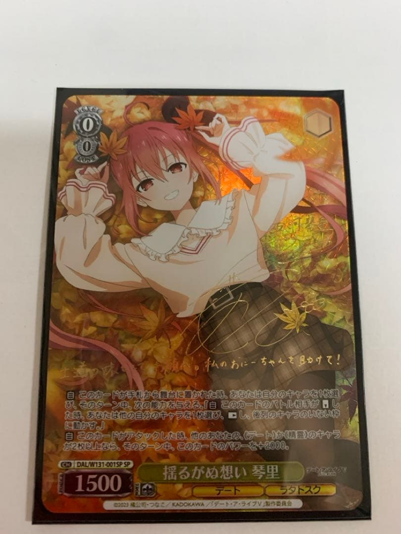 SP 揺るがぬ想い 琴里 サイン ヴァイス