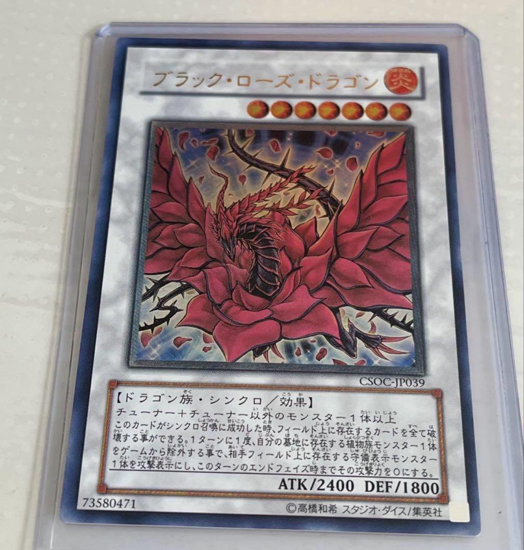 遊戯王　ブラックローズドラゴン