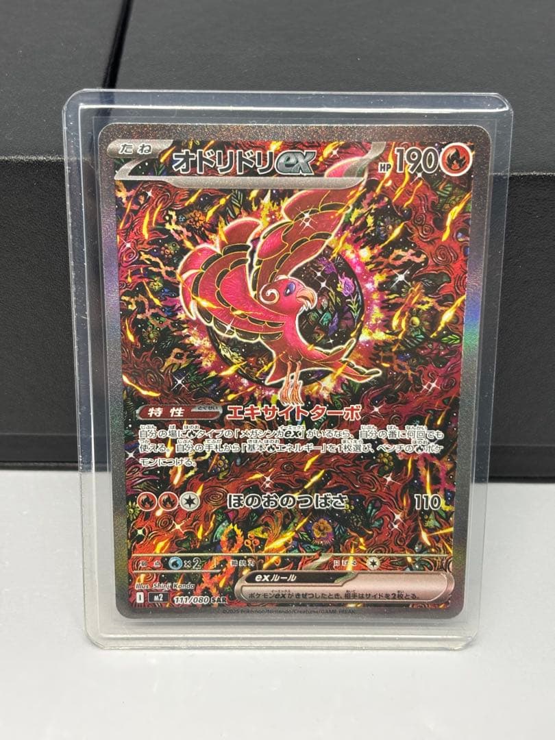 オドリドリex SAR インフェルノX