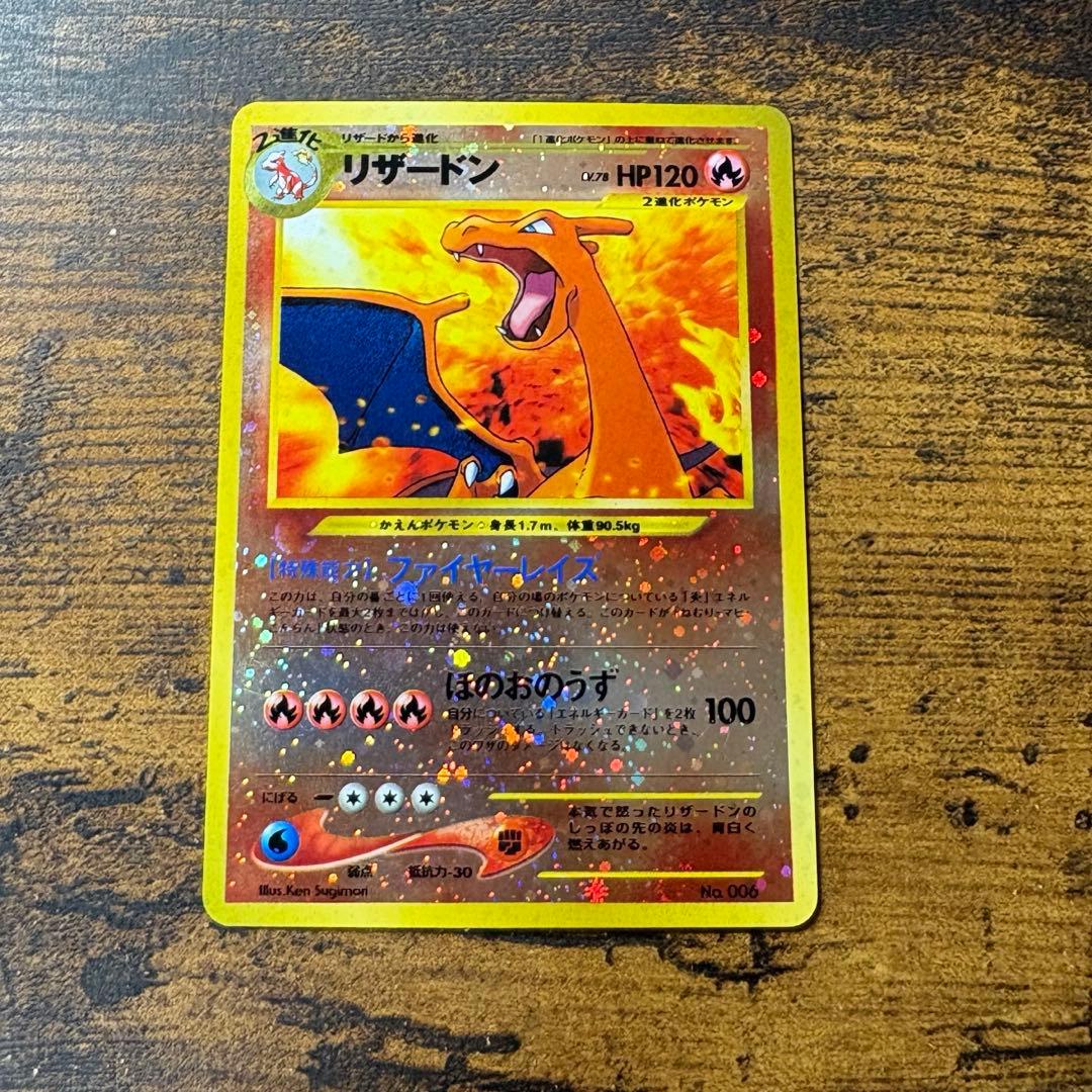 ポケモンカード　リザードン　旧裏　プレミアムファイル