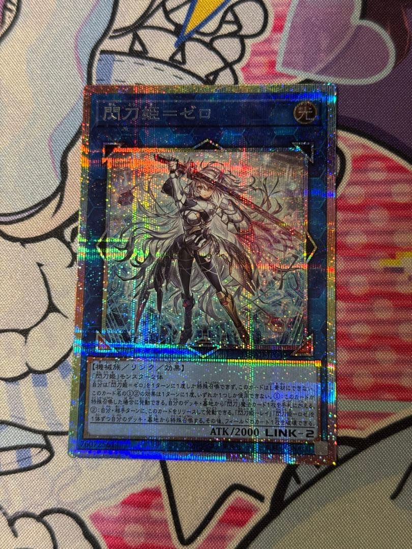 閃刀姫＝ゼロ　プリズマティックシークレットレア 5つ目