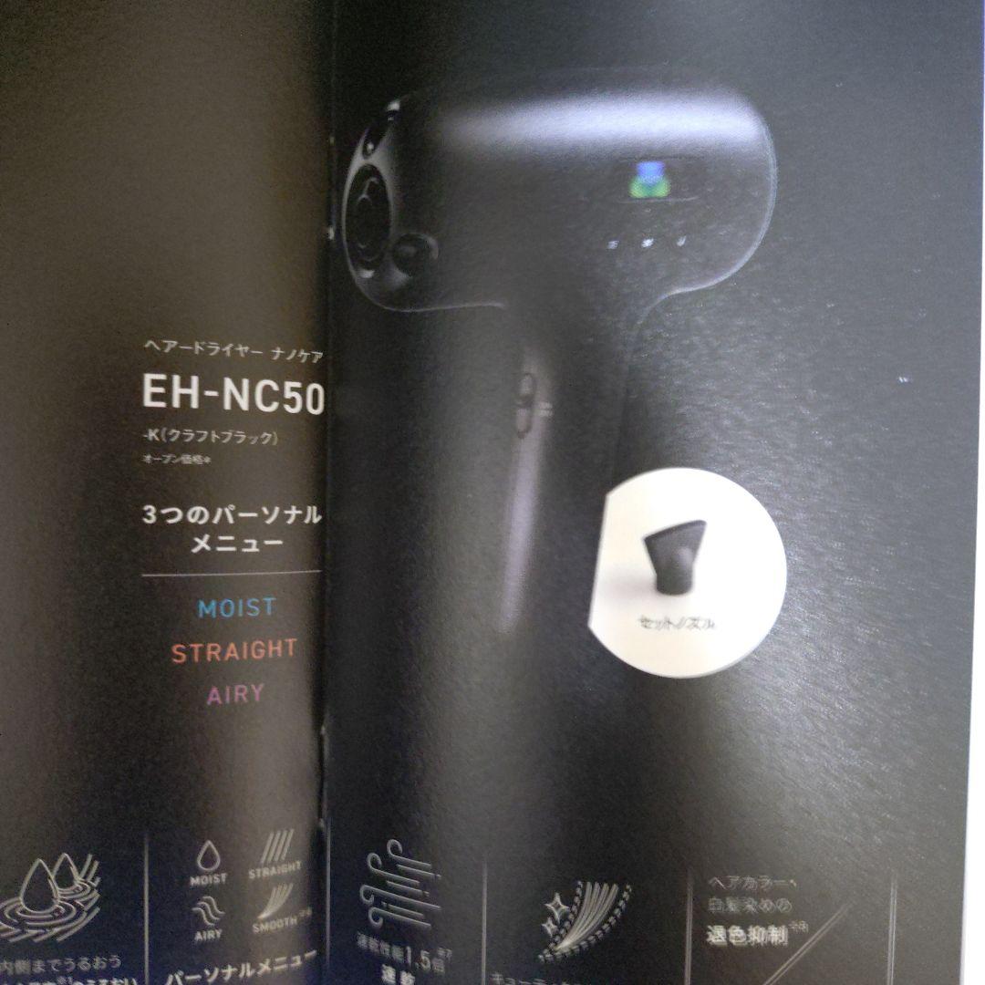 Panasonic ヘアドライヤー EH-NC50　 5年保証
