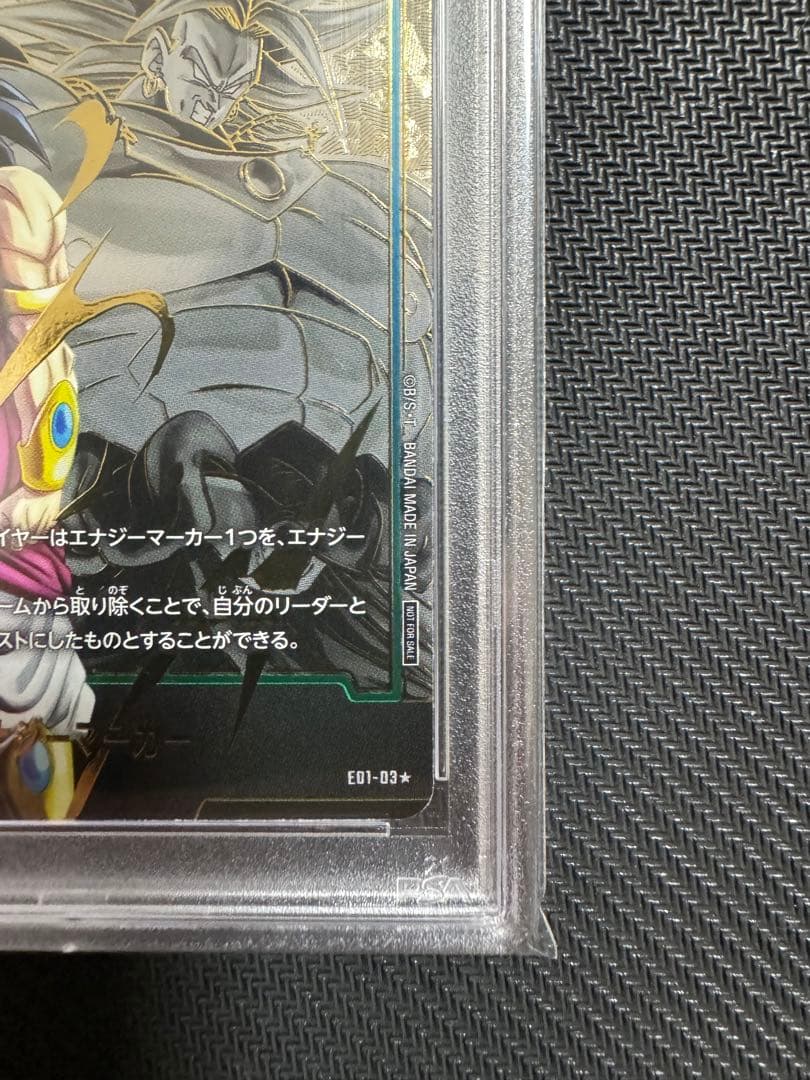 ブロリー　エナジーマーカー　PSA10