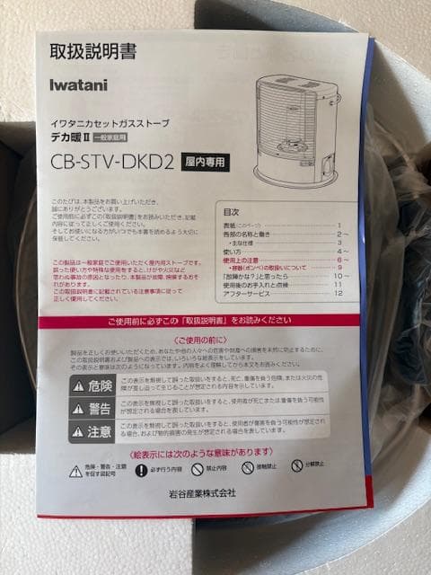 未使用！★大人気！Iwatani【イワタニ】デカ暖II CB-STV-DKD2★