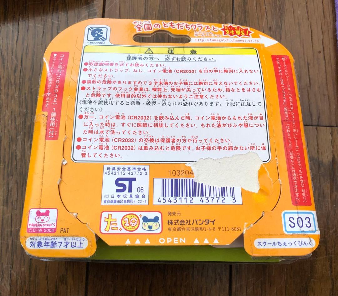 たまごっちスクール　せーとぜーいんさしゅうごっち！スクールちぇっくぴんく
