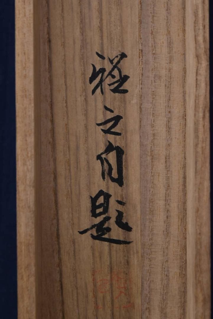 禮之/瀞峡/山水図/横物/掛軸/名家伝来/AA-68