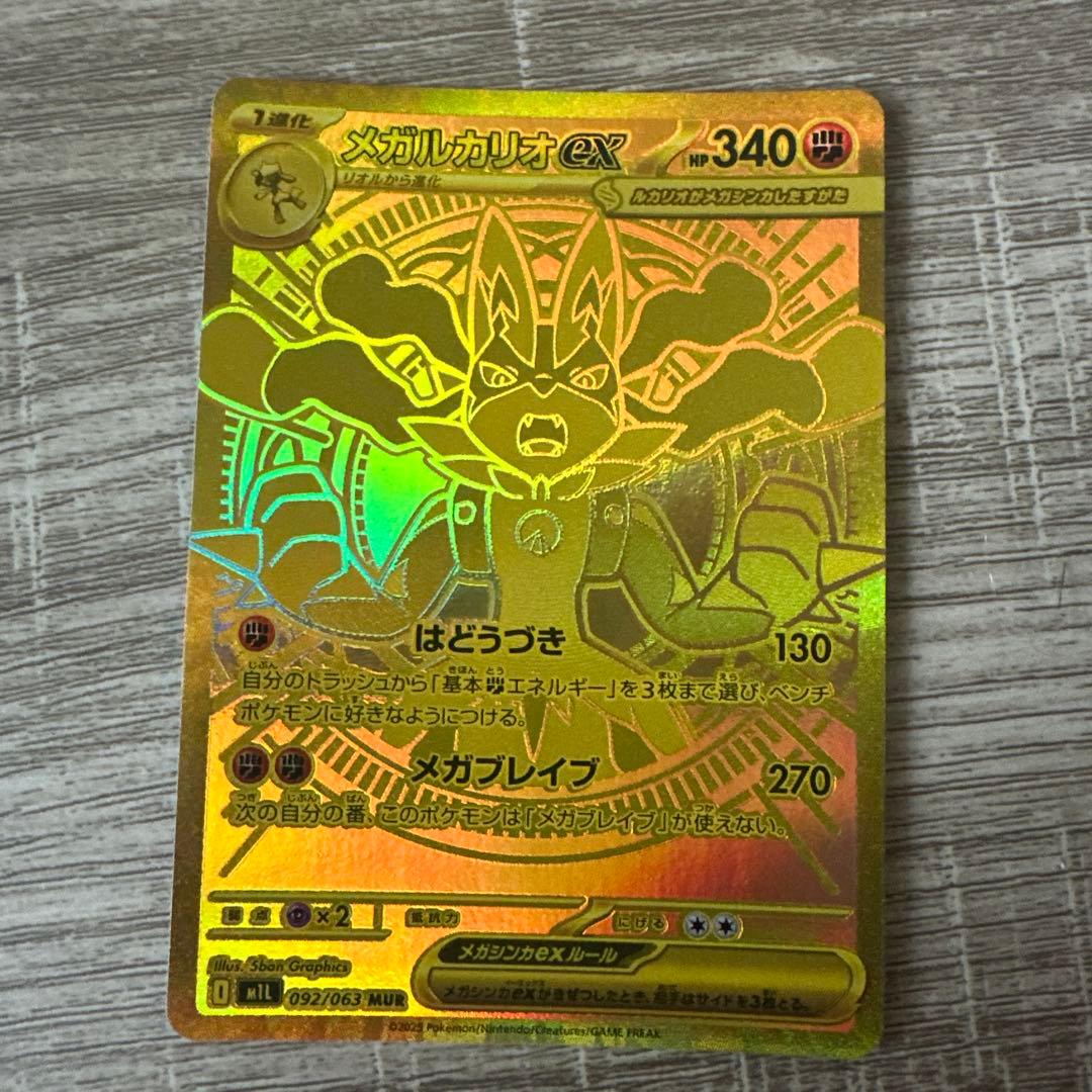 【センタリング良】メガルカリオex MUR
