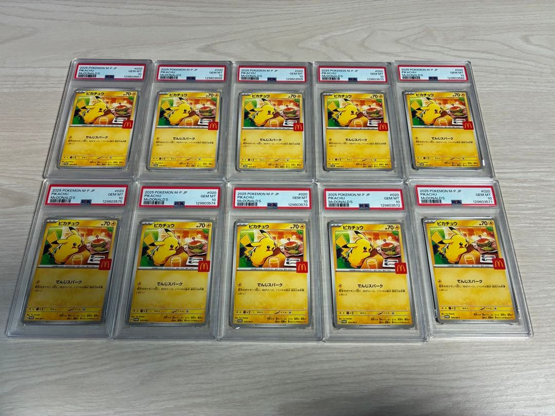 ピカチュウ　マック　PSA10 10枚セット　ワンオーナー品