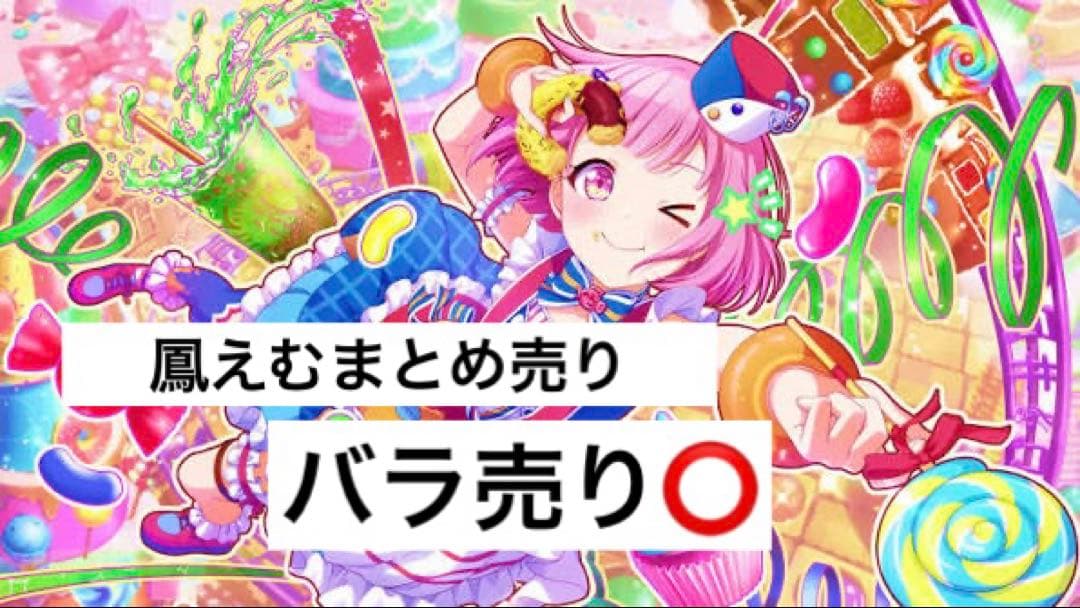 プロセカ　鳳えむ　まとめ売り