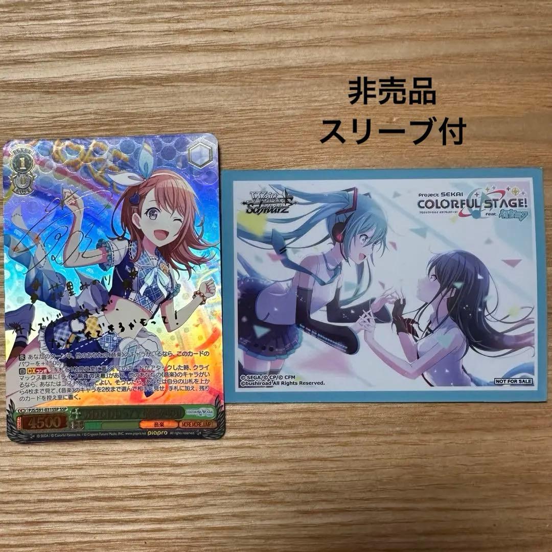 ヴァイスシュヴァルツ プロセカ 花里みのり あわわわっ！？ SSP