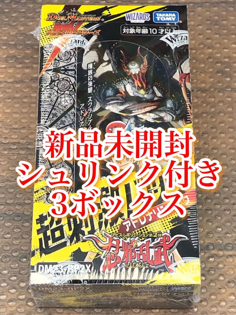 【デュエルマスターズ】  忍邪乱武 超刺激パック  アドレナリンパック 3BOX