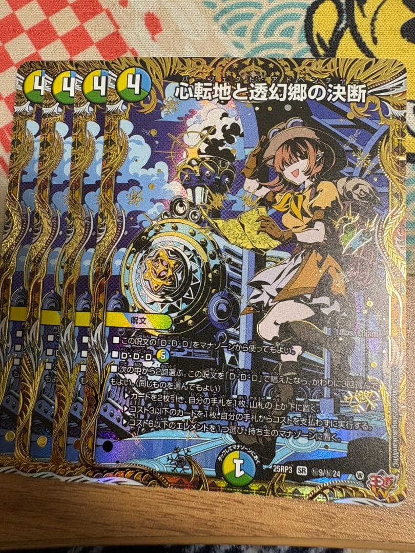 4枚 心転地と透幻郷の決断 パーフェクトアドベンチャー シークレット