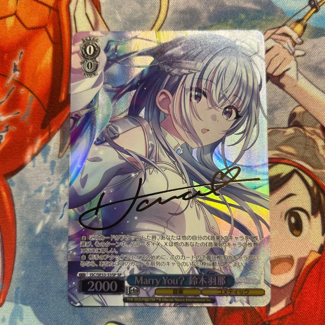 ヴァイス　Marry You？　鈴木羽那　SP　シャニマス　サイン アイマス