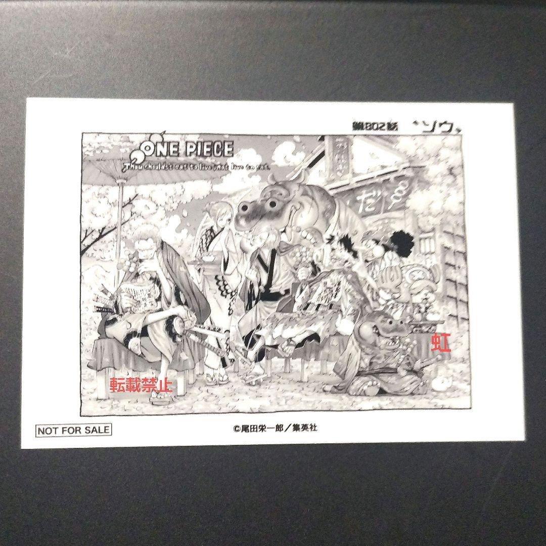 ワンピース 扉絵 ブロマイド イベント 限定 第802話 非売品