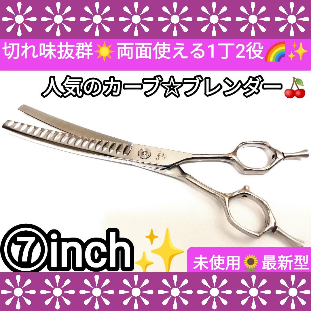 カーブセニングシザーブレンディングブレンダートリミングペットママミング両面使用可