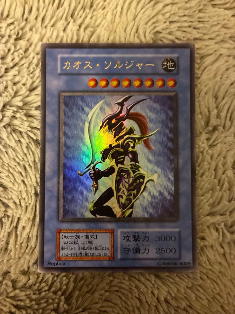 No.1936 遊戯王 美品 初期 カオスソルジャー ウルトラレア