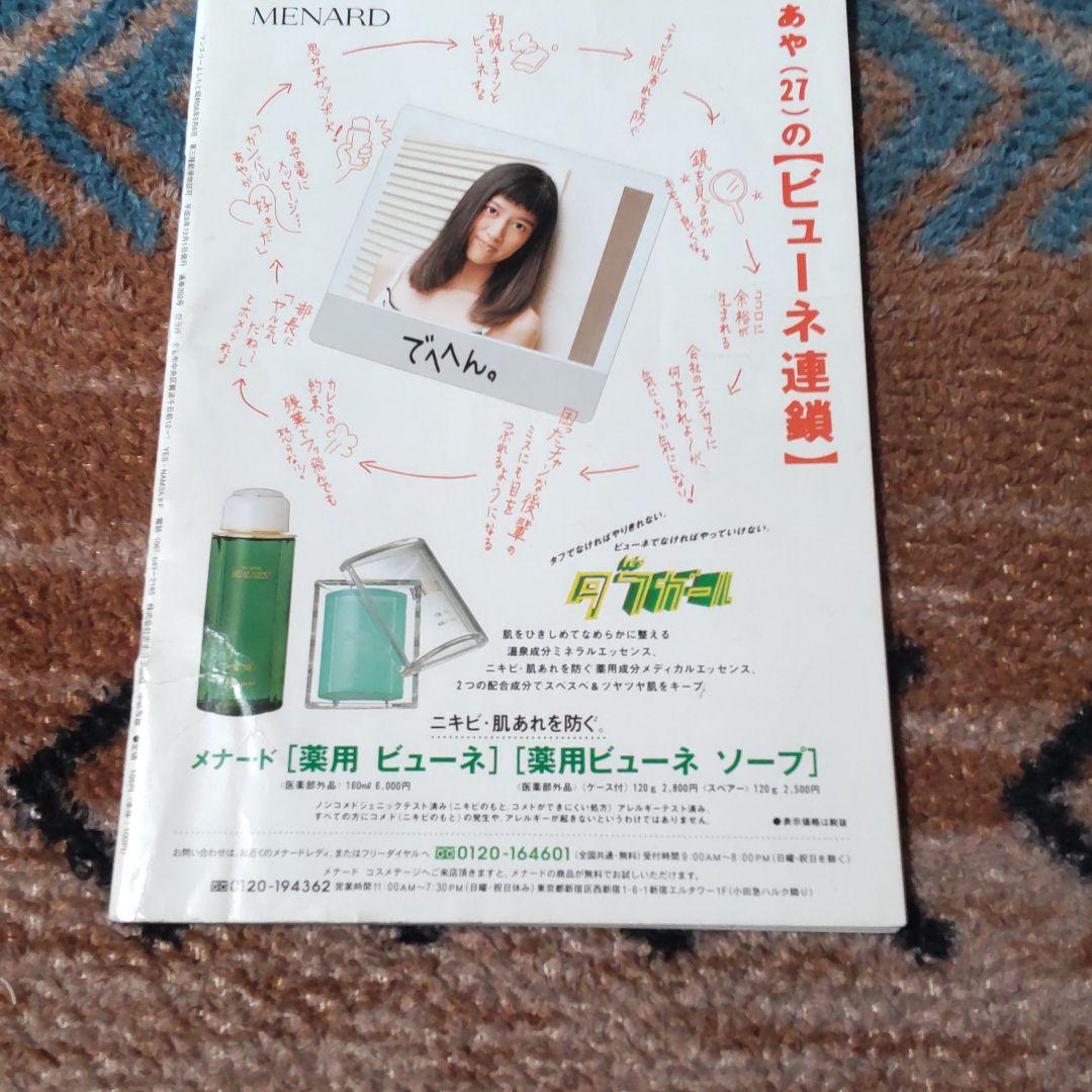 マンスリーよしもと１９９７年１２月号