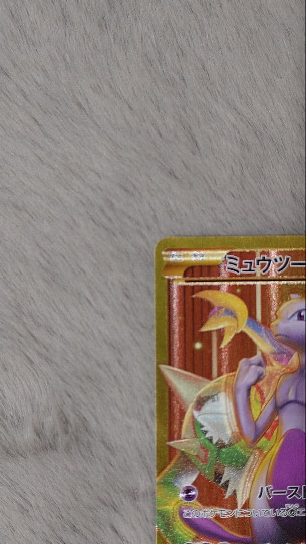 ミュウツー　EX　四枚セット