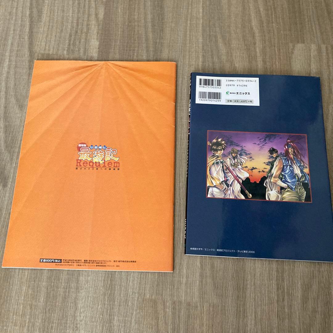 幻想魔伝最遊記のグッズセット