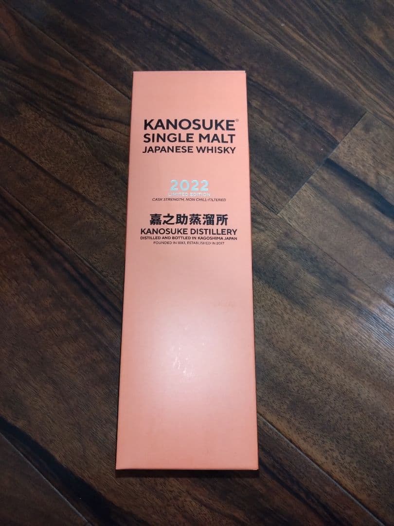 嘉之助２０２２エディション