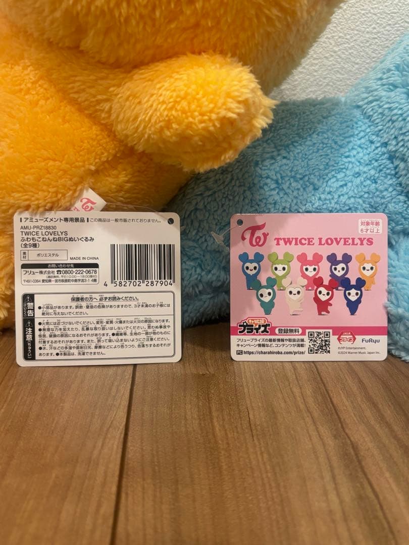 TWICE LOVELYS ふわもこねんね & のびふにゃ BIGぬいぐるみ