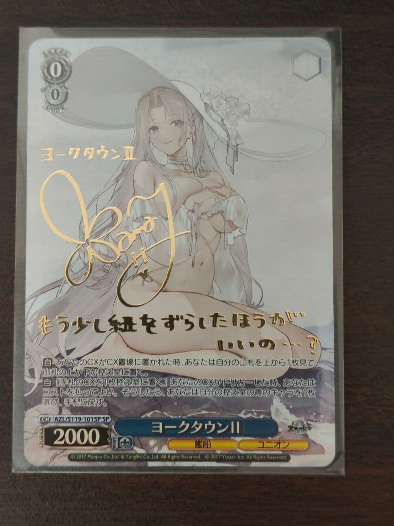 SP ヨークタウンⅡ サイン アズールレーン アズレン 優木かな