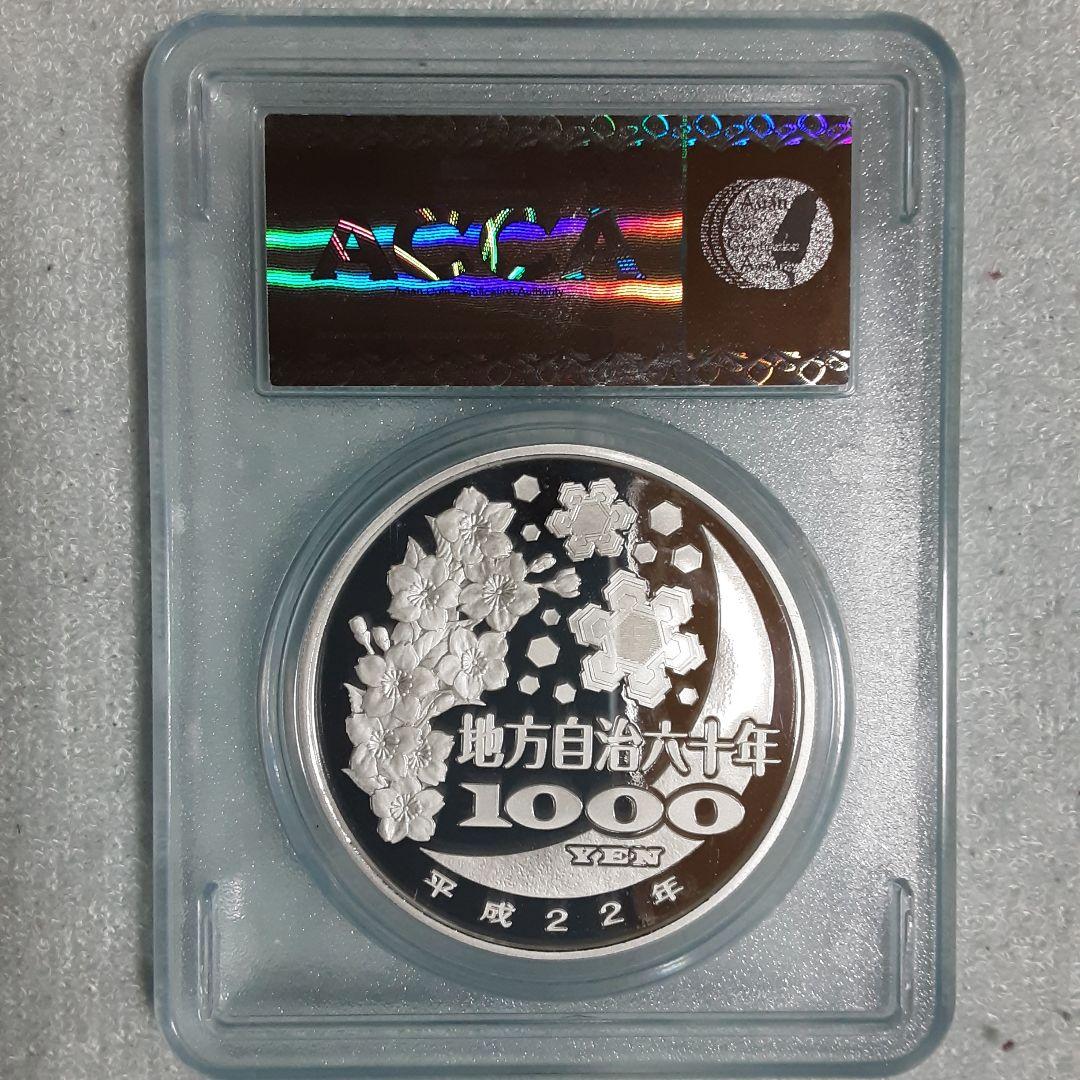 2010年 高知県 1000円 銀貨 ACCA PR-69