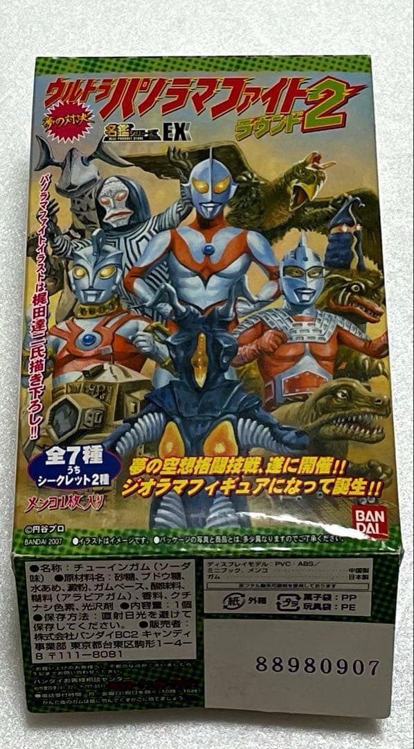 【未開封】ウルトラパノラマファイト2 シークレット２種込　全５種セット