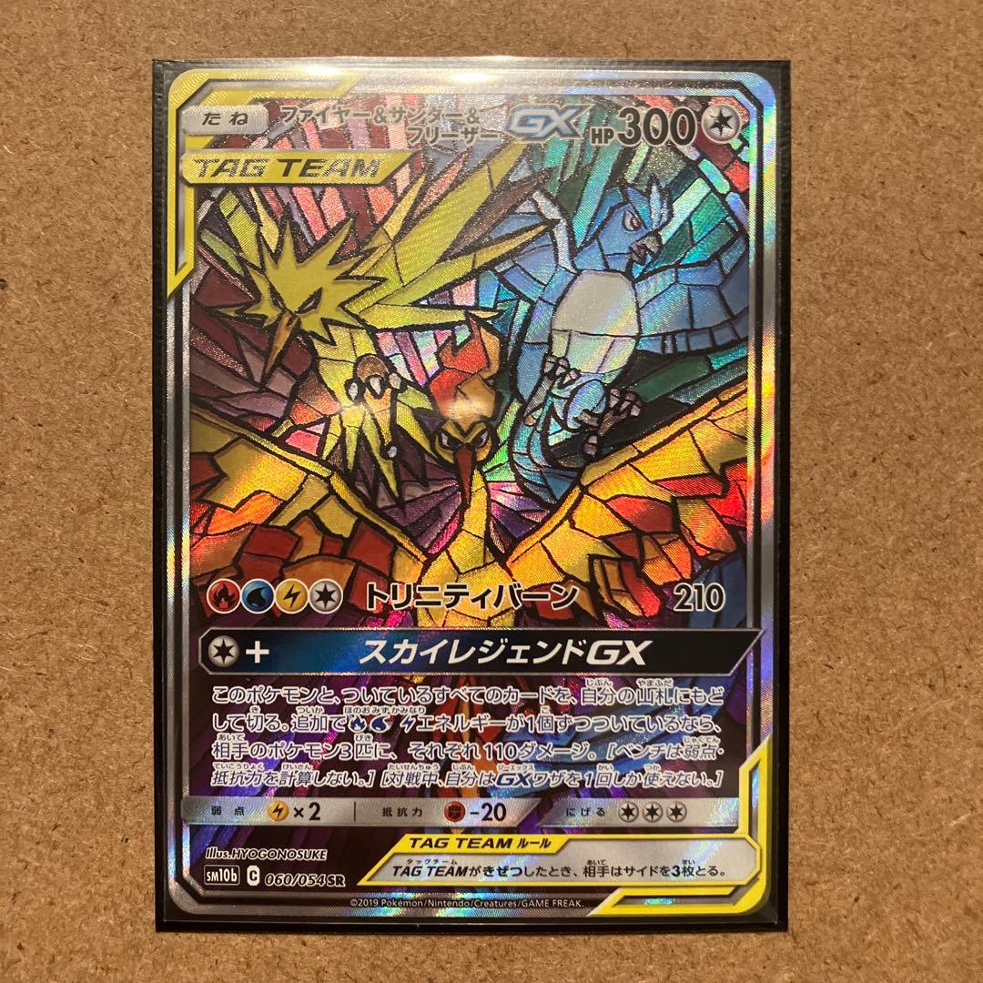 ファイヤー&サンダー&フリーザーGX SR SM10b スカイレジェンド 美品