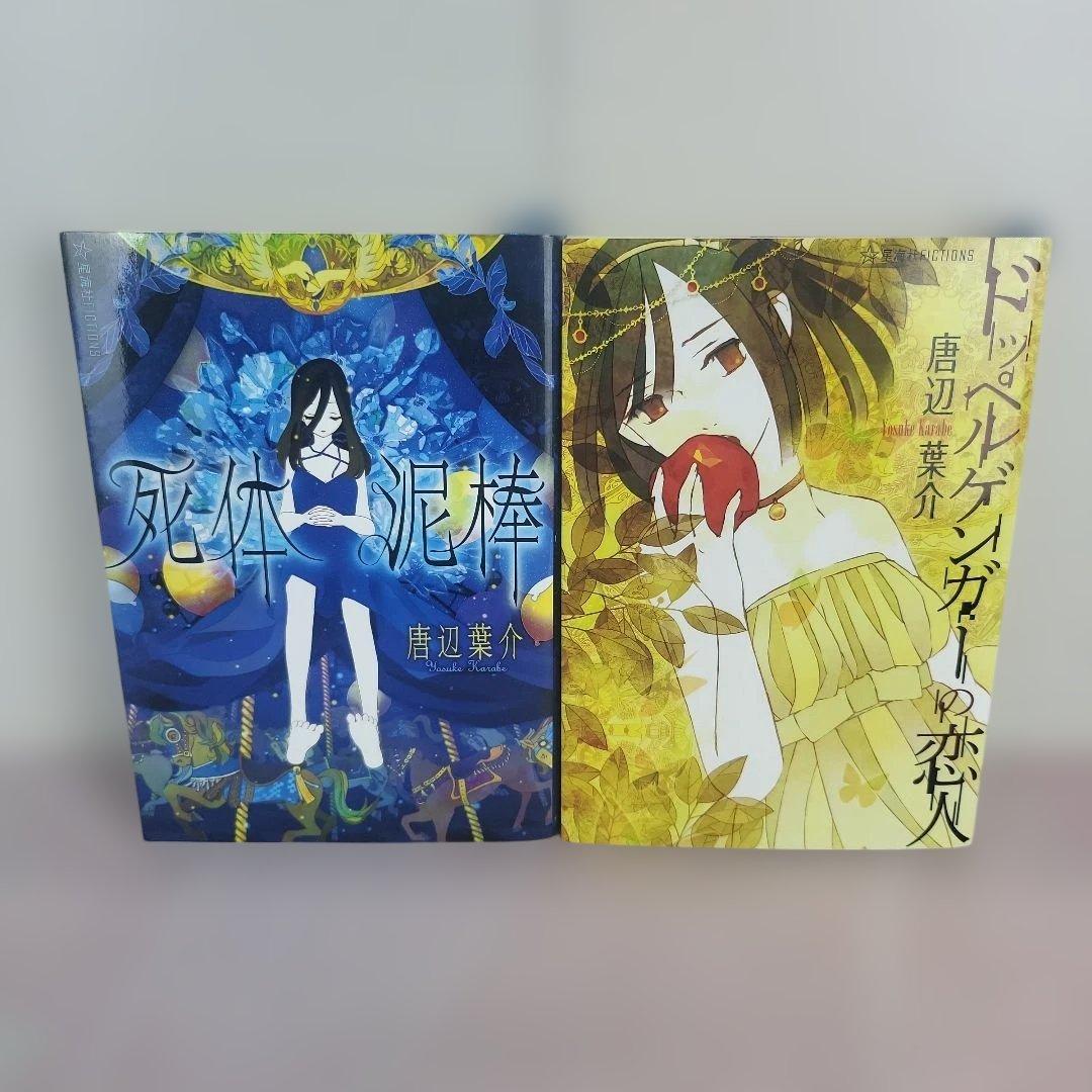 死体泥棒 ドッペルゲンガーの恋人