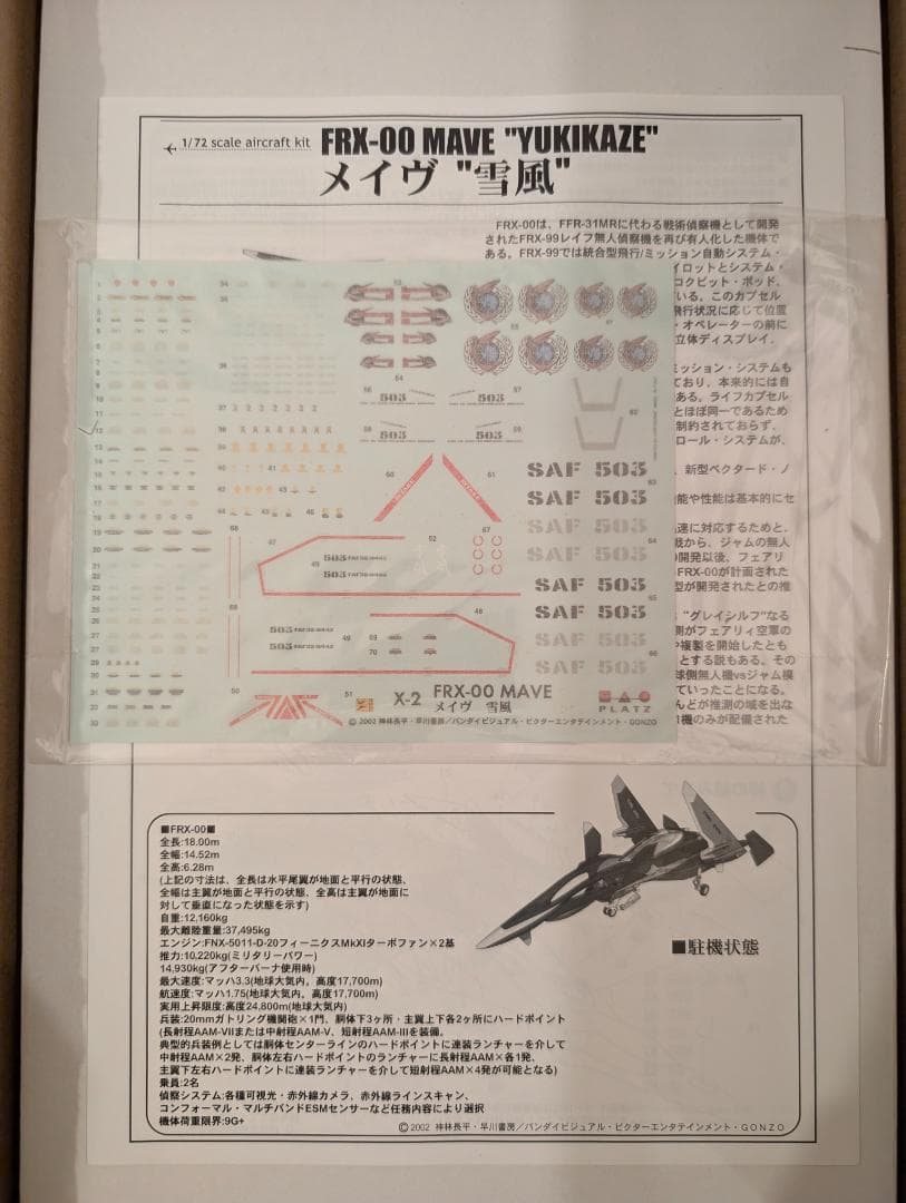 プラッツ　メイヴ雪風　1/72 マルチマテリアルキット