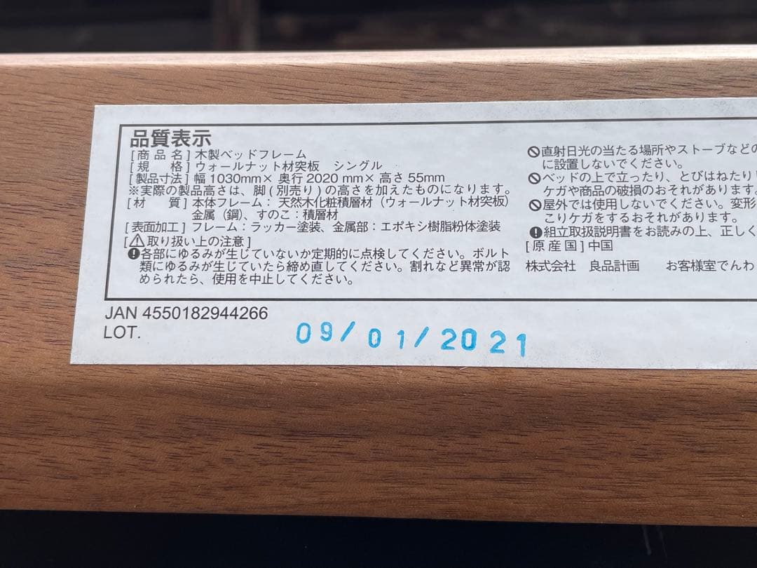 無印良品　木製ベッドフレーム　シングル　ウォールナット材　仙台　宮城