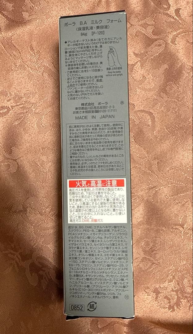POLA BA ミルクフォーム 84g<保湿乳液、美容液>