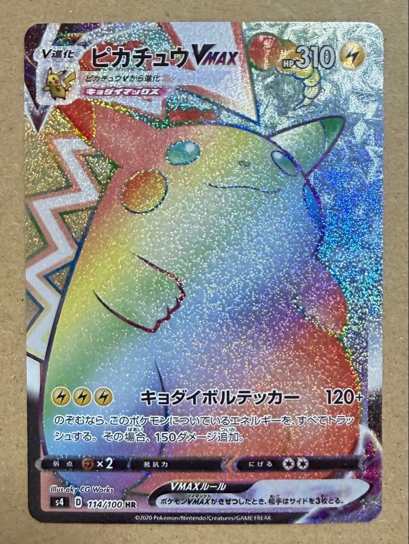 大人気！ ピカチュウVMAX HR 仰天のボルテッカー