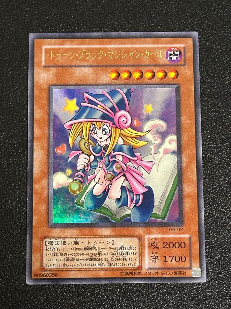 貴重　トゥーンブラックマジシャンガール　ウルトラ　G6-02