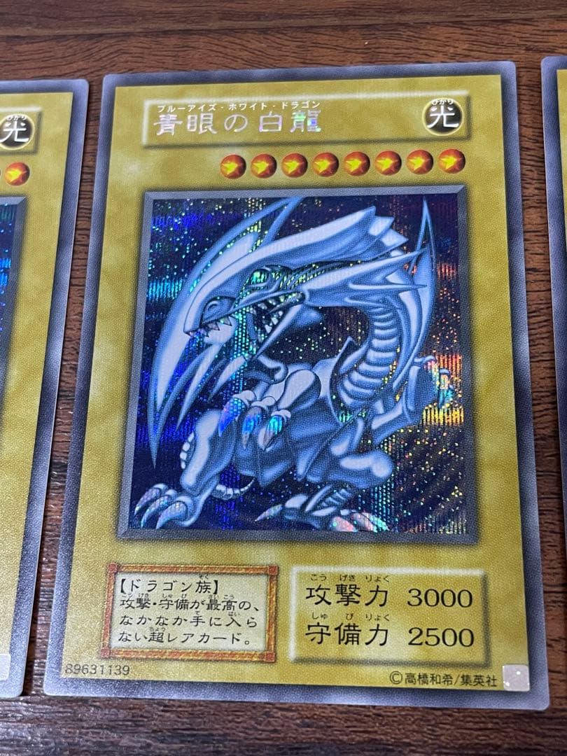 海馬セット　シクブル　青眼の白龍　ブルーアイズホワイトドラゴン　3枚セット