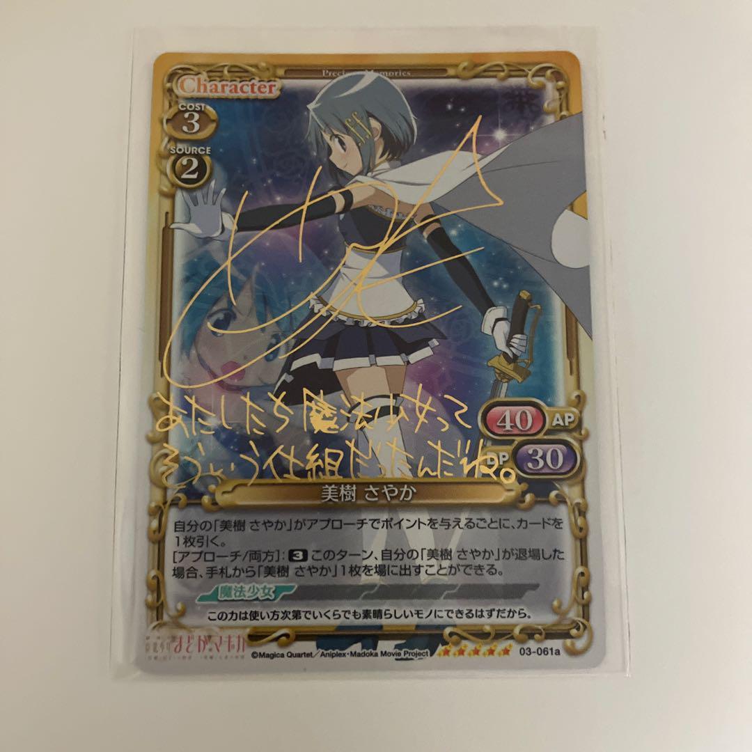 プレメモ　美樹 さやか　SP　a