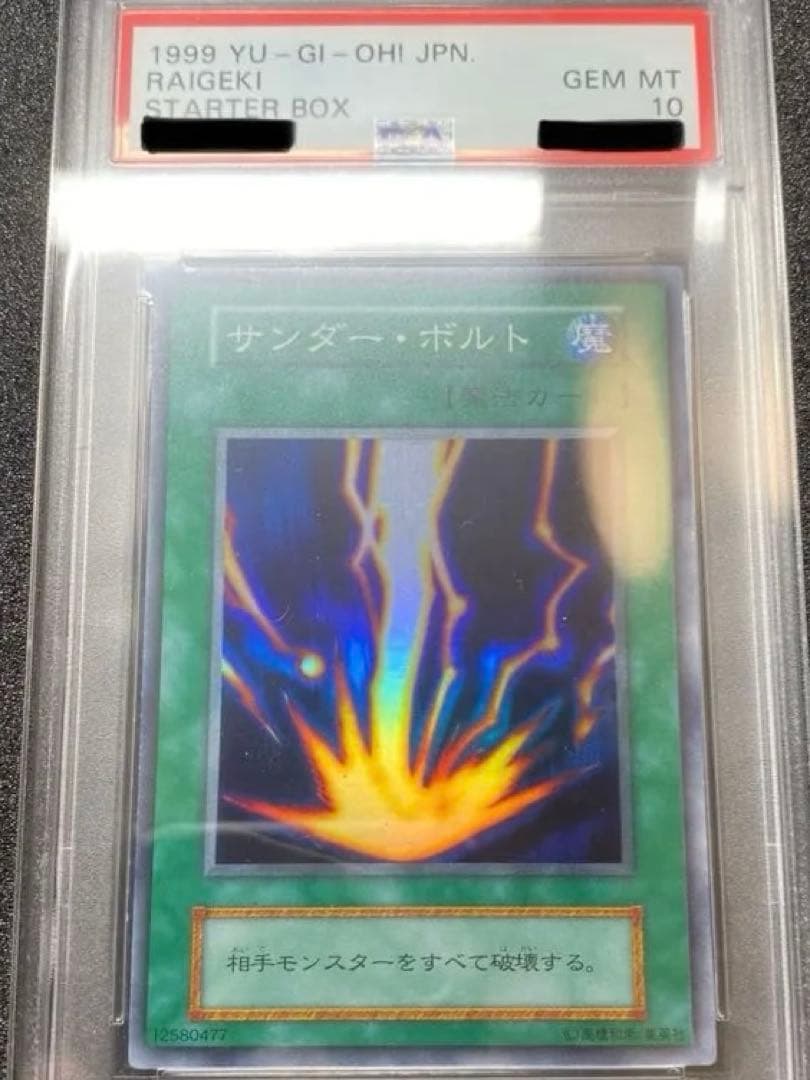 遊戯王　psa10 初期　サンダー・ボルト