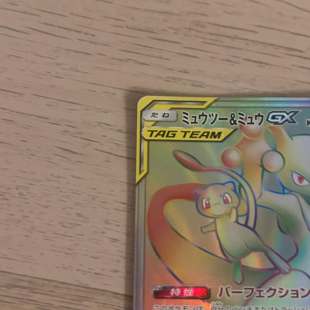 ポケモンカード ミュウツー&ミュウGX HR